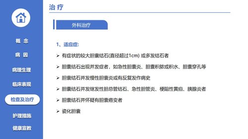 a0123 胆囊结石病人的护理PPT课件21页可编辑无水印 第9页