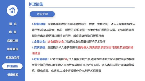 a0123 胆囊结石病人的护理PPT课件21页可编辑无水印 第11页