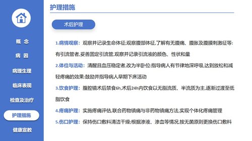 a0123 胆囊结石病人的护理PPT课件21页可编辑无水印 第12页