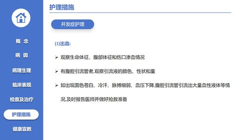 a0123 胆囊结石病人的护理PPT课件21页可编辑无水印 第13页