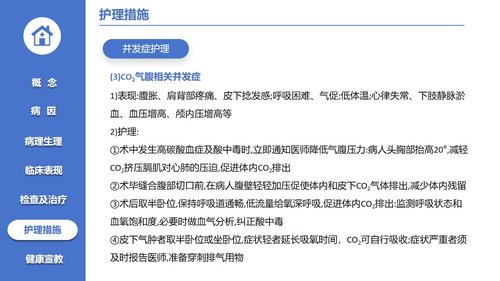 a0123 胆囊结石病人的护理PPT课件21页可编辑无水印 第13页