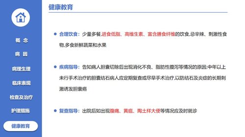 a0123 胆囊结石病人的护理PPT课件21页可编辑无水印 第14页