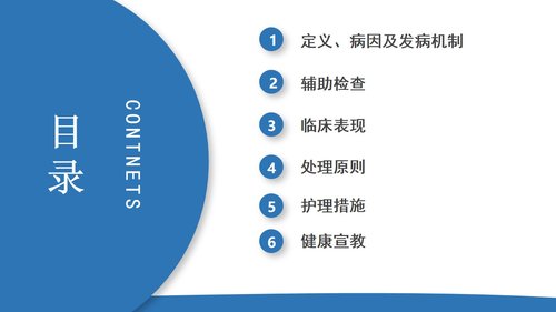 a0124 脑卒中病人的护理PPT课件30页可编辑无水印 第2页