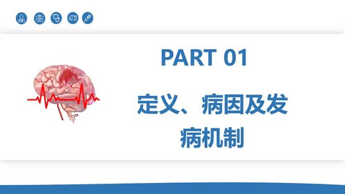 a0124 脑卒中病人的护理PPT课件30页可编辑无水印 第2页