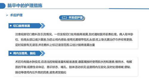 a0124 脑卒中病人的护理PPT课件30页可编辑无水印 第14页