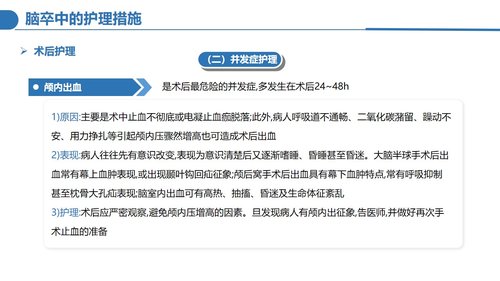 a0124 脑卒中病人的护理PPT课件30页可编辑无水印 第13页