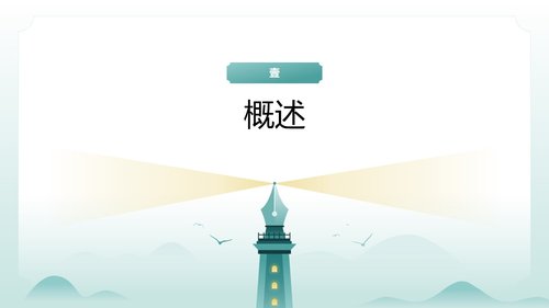 a0125 脑损伤激光间质热疗法PPT课件20页可编辑无水印 第3页