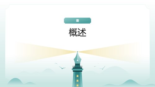 a0125 脑损伤激光间质热疗法PPT课件20页可编辑无水印 第3页