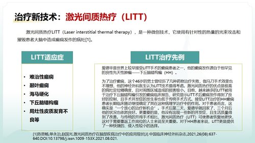 a0125 脑损伤激光间质热疗法PPT课件20页可编辑无水印 第8页