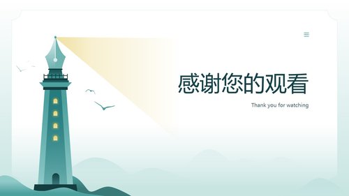 a0125 脑损伤激光间质热疗法PPT课件20页可编辑无水印 第15页