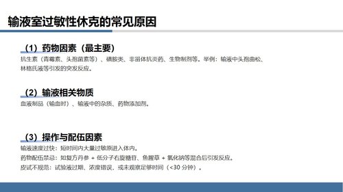 a0126 过敏性休克的抢救与护理PPT课件27页可编辑无水印 第5页