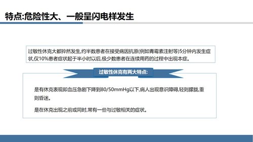 a0126 过敏性休克的抢救与护理PPT课件27页可编辑无水印 第4页