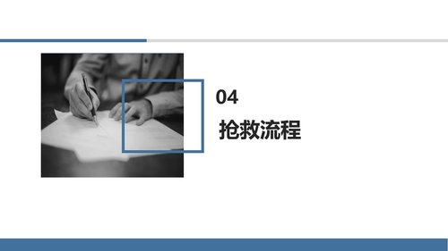 a0126 过敏性休克的抢救与护理PPT课件27页可编辑无水印 第6页