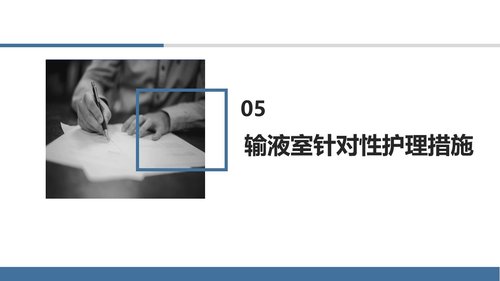 a0126 过敏性休克的抢救与护理PPT课件27页可编辑无水印 第8页