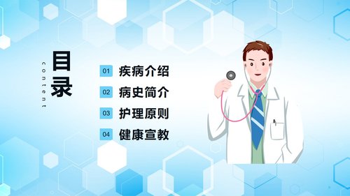 a0127 下肢静脉曲张护理查房PPT课件30页可编辑无水印 第2页