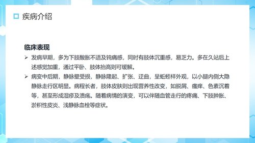 a0127 下肢静脉曲张护理查房PPT课件30页可编辑无水印 第4页