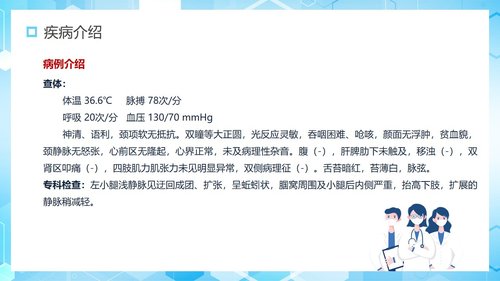 a0127 下肢静脉曲张护理查房PPT课件30页可编辑无水印 第6页