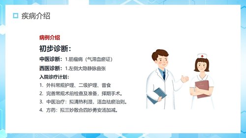 a0127 下肢静脉曲张护理查房PPT课件30页可编辑无水印 第7页