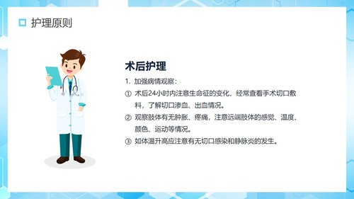 a0127 下肢静脉曲张护理查房PPT课件30页可编辑无水印 第9页