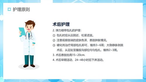 a0127 下肢静脉曲张护理查房PPT课件30页可编辑无水印 第10页