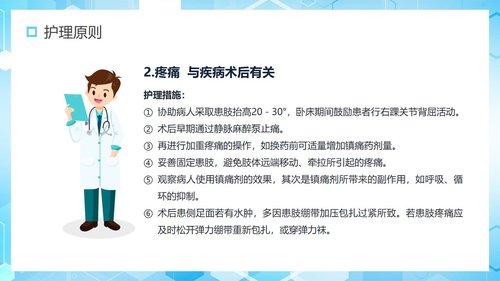 a0127 下肢静脉曲张护理查房PPT课件30页可编辑无水印 第12页