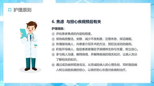 a0127 下肢静脉曲张护理查房PPT课件30页可编辑无水印 第13页