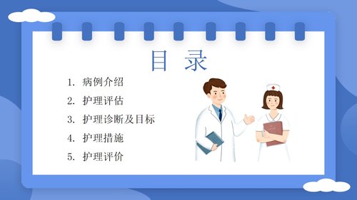 a0128 个案分享胎膜早破病人的护理PPT课件15页可编辑无水印 第2页