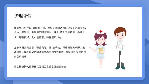 a0128 个案分享胎膜早破病人的护理PPT课件15页可编辑无水印 第6页