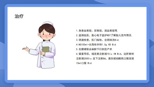 a0128 个案分享胎膜早破病人的护理PPT课件15页可编辑无水印 第8页