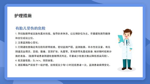 a0128 个案分享胎膜早破病人的护理PPT课件15页可编辑无水印 第10页