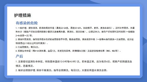 a0128 个案分享胎膜早破病人的护理PPT课件15页可编辑无水印 第11页