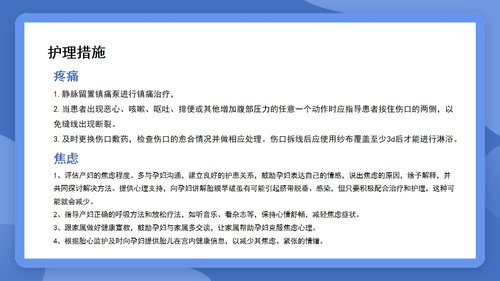 a0128 个案分享胎膜早破病人的护理PPT课件15页可编辑无水印 第12页