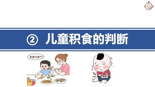 a0129 儿童积食推拿护理PPT课件20页可编辑无水印 第3页