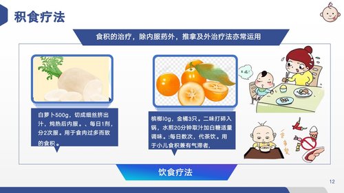 a0129 儿童积食推拿护理PPT课件20页可编辑无水印 第8页