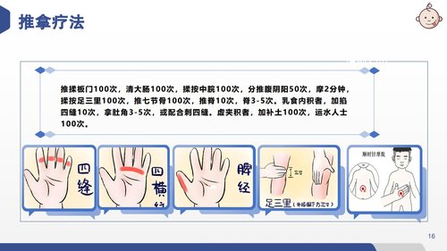a0129 儿童积食推拿护理PPT课件20页可编辑无水印 第12页
