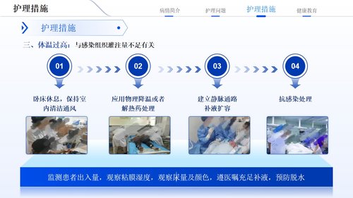 a0130 多发伤护理疑难病例讨论01PPT课件17页可编辑无水印 第8页