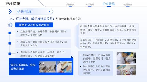 a0130 多发伤护理疑难病例讨论01PPT课件17页可编辑无水印 第11页