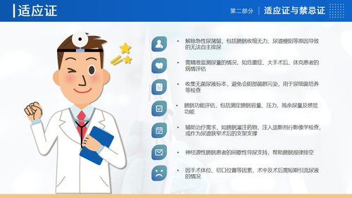 a0131 女病人留置导尿术PPT课件39页可编辑无水印 第3页