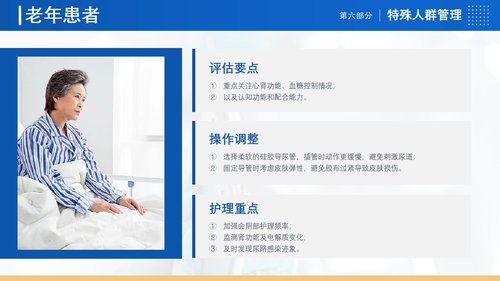 a0131 女病人留置导尿术PPT课件39页可编辑无水印 第14页