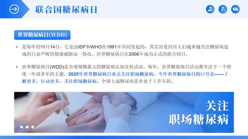 a0133 正确认识糖尿病PPT课件23页可编辑无水印 第2页