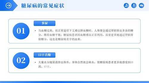 a0133 正确认识糖尿病PPT课件23页可编辑无水印 第5页