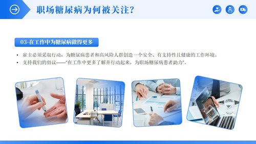 a0133 正确认识糖尿病PPT课件23页可编辑无水印 第9页