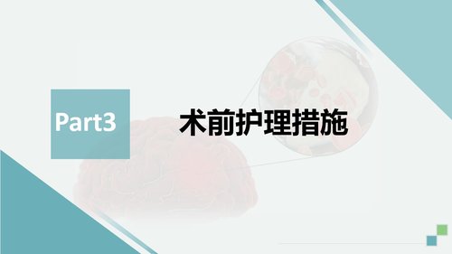 a0135 脑血管造影及支架植入术后护理PPT课件32页可编辑无水印 第5页