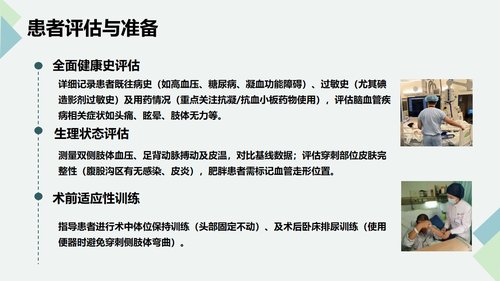 a0135 脑血管造影及支架植入术后护理PPT课件32页可编辑无水印 第6页