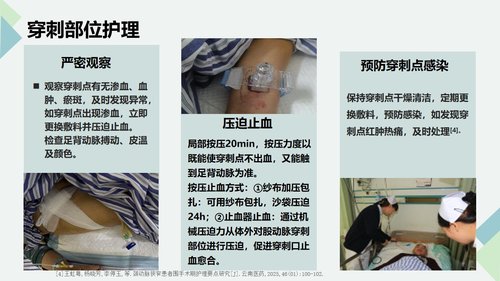 a0135 脑血管造影及支架植入术后护理PPT课件32页可编辑无水印 第8页