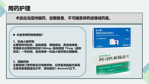 a0135 脑血管造影及支架植入术后护理PPT课件32页可编辑无水印 第10页