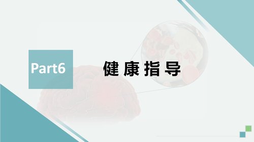 a0135 脑血管造影及支架植入术后护理PPT课件32页可编辑无水印 第14页