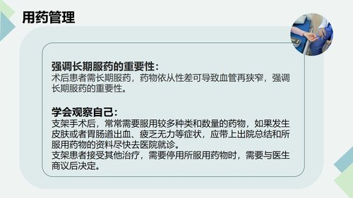 a0135 脑血管造影及支架植入术后护理PPT课件32页可编辑无水印 第15页