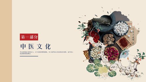 a0137 中医中药养生【无内容模板】PPT课件18页可编辑无水印直接可用 第3页