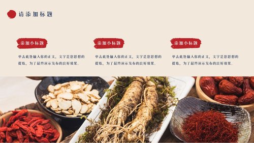 a0137 中医中药养生【无内容模板】PPT课件18页可编辑无水印直接可用 第6页